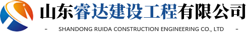東營睿達(dá)防腐工程有限公司